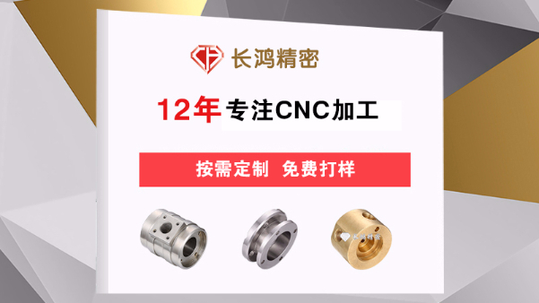 CNC五金加工市場(chǎng)風(fēng)雨變幻 深圳長鴻精密勇立潮頭