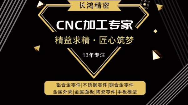 長鴻精密，精益求精